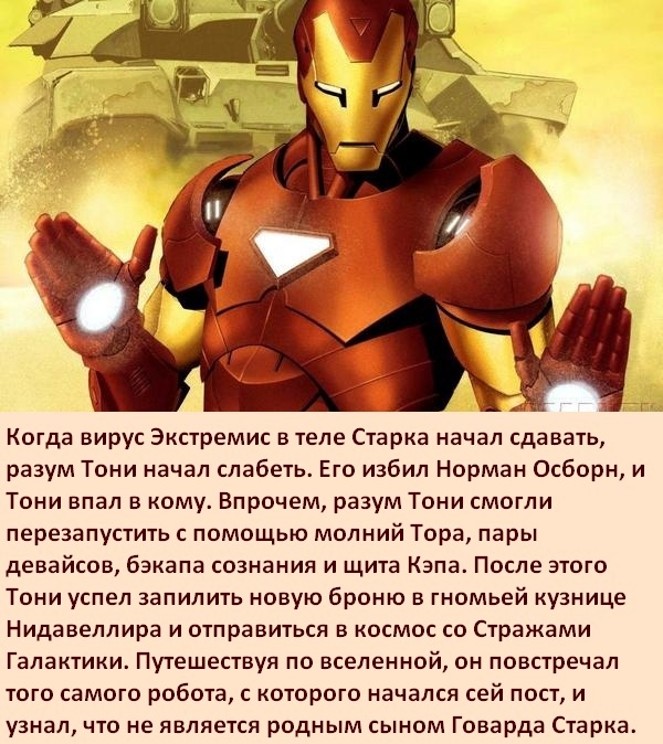 Характеристика железного человека. Железный человек текст. Строение костюма железного человека. Костюм железного человека описание. Рассказ о железном человеке на английском.