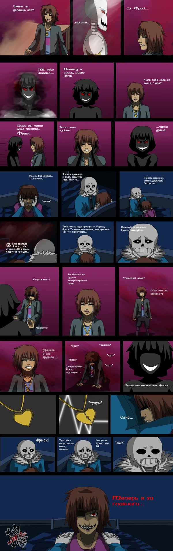 Nightmaretale - 10