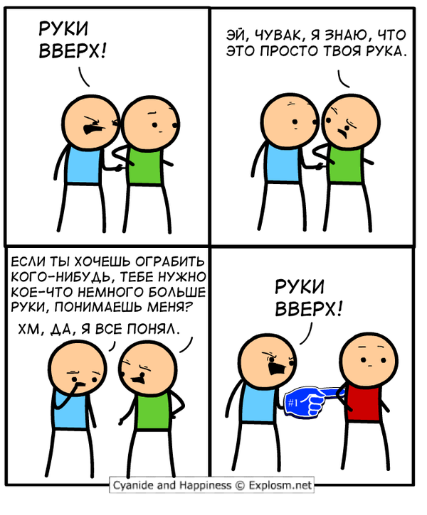   01.08.2016 Cyanide and Happiness, 