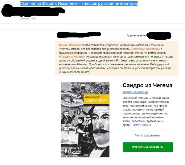 Некромаркетинг