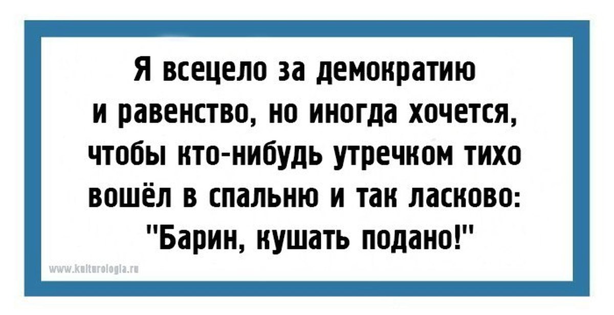 Я пью пью а мне все хуже и хуже анекдот. Я всецело за демократию и равенство но иногда. Анекдот про лося я пью а мне все хуже и хуже. Анекдот а мне всё хуже и хуже.