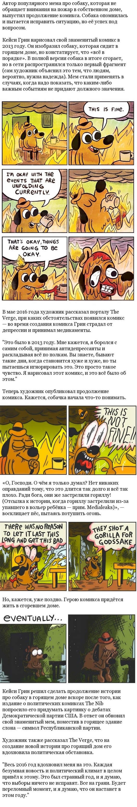 О чём я только думал?» Автор знаменитого мема про собаку в горящем доме  нарисовал продолжение | Пикабу