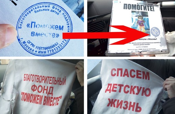 Когда хорошее дело превращают в средство наживы Благотворительные фонды, Обман, Текст, Длиннопост