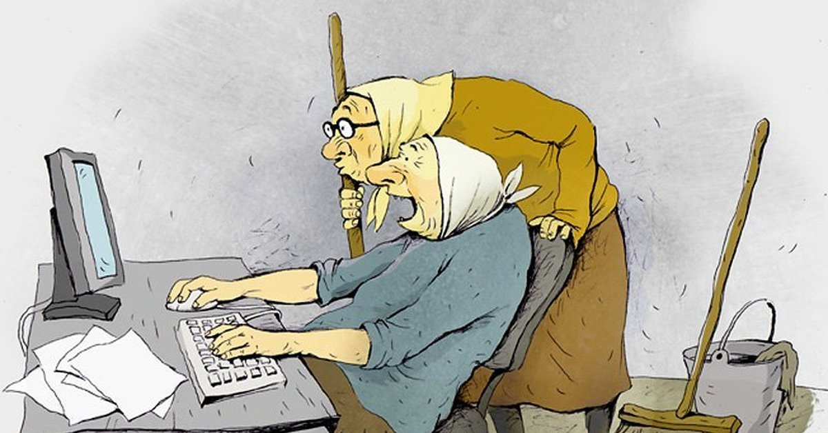 Гни старые. Компьютер карикатура. Компьютерщики карикатура. Интернет карикатура. Бабка за компом карикатура.