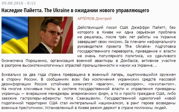 Новый наместник Украины...