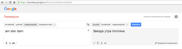 Ам стер дам