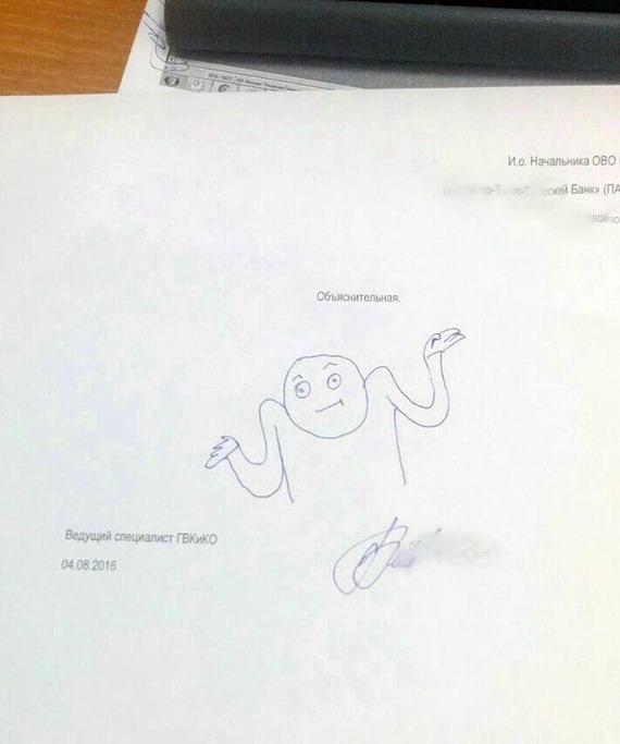 Объяснительная