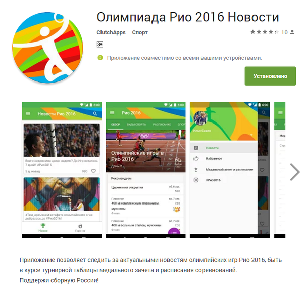   2016.   Android --, Rio2016, , 2016, Android, 
