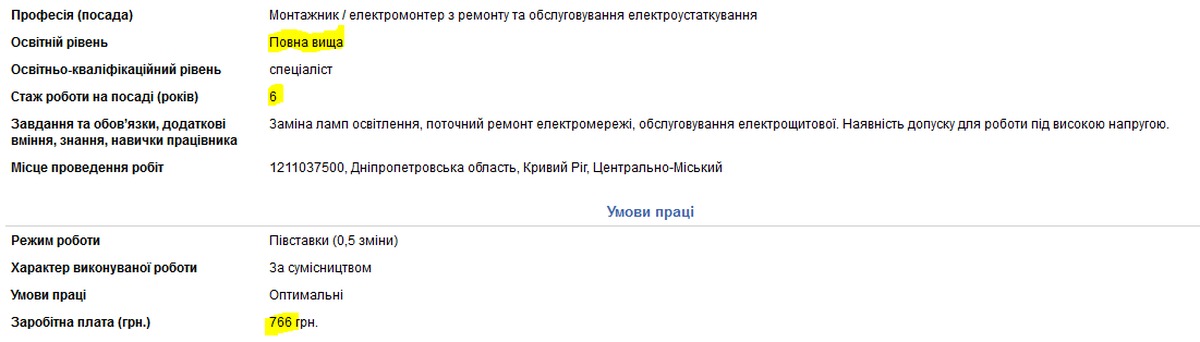 Вакансия электрика в Украине | Пикабу