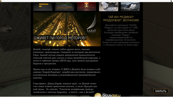         Deus Ex, Deus Ex Human Revolution, , , 