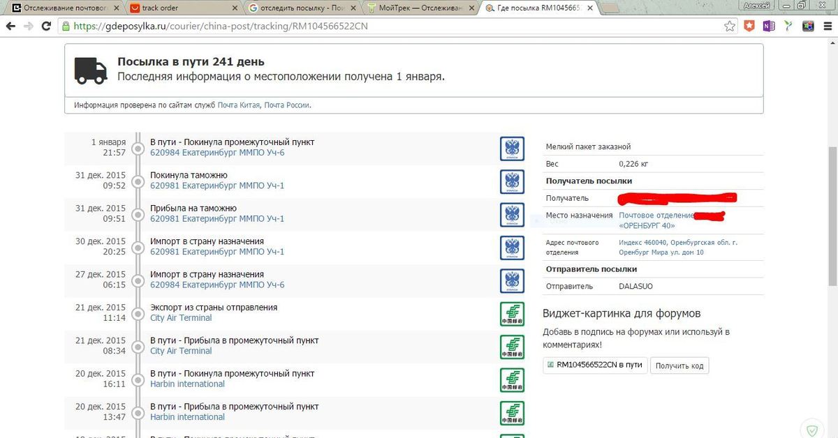 Посылка 24. Статусы отправлений почта России. Статусы посылок почта России. Путь посылки по почте России. Отследить путь посылки.