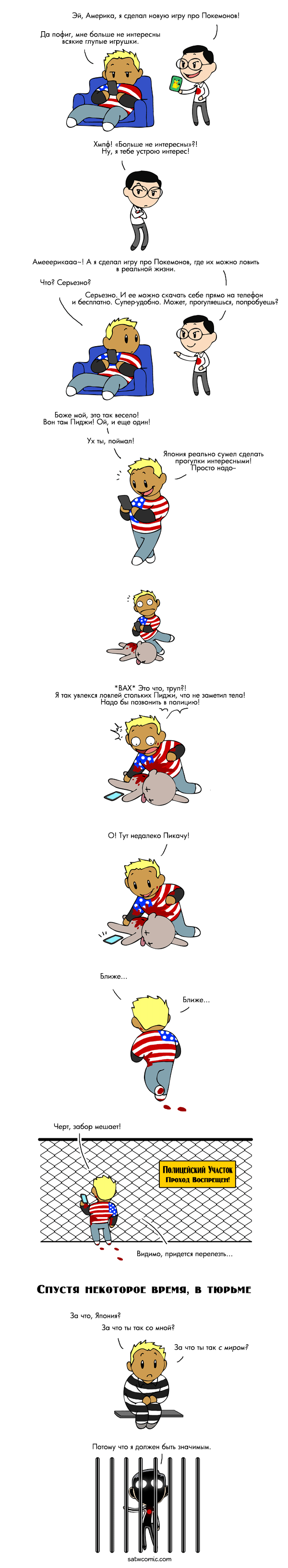 Куда не ступала нога покемон-мастера