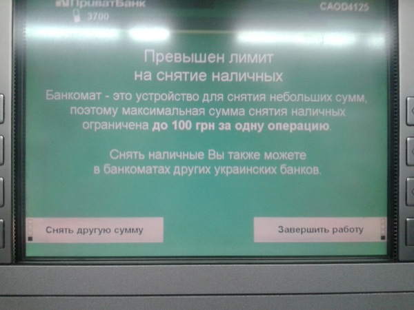 Максимальная сумма снятия в банкомате сбербанка. Лимиты на снятие наличных в банкоматах. Превышен лимит на снятие наличных в банкомате. Максимальная сумма снятия в банкомате. Ограничение на снятие денег в банкомате.