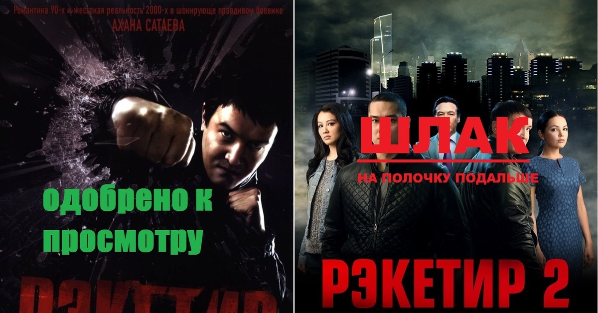 акан сатаев рэкетир. фильм рэкетир 3. руслан рэкетир 2. саян рэкетир. саян беккаримов рэкетир.