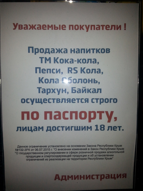    ! 18+,  , Coca-Cola, 