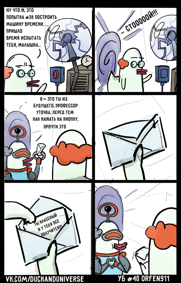 Утиная благотворительность #40