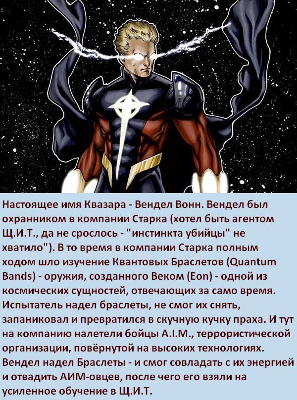 Факты о супергероях: Квазар - Моё, Супергерои, Marvel, Квазар, Космос, Комиксы-Канон, Длиннопост, Квазар (астрономия)