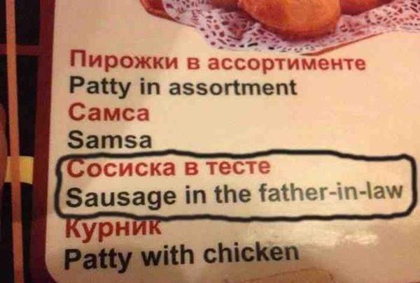 Сытый тесть.