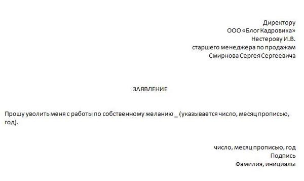 как быть если директор не подписывает заявление м на увольнени е как быть если директор не подписывает заявление м на увольнени е