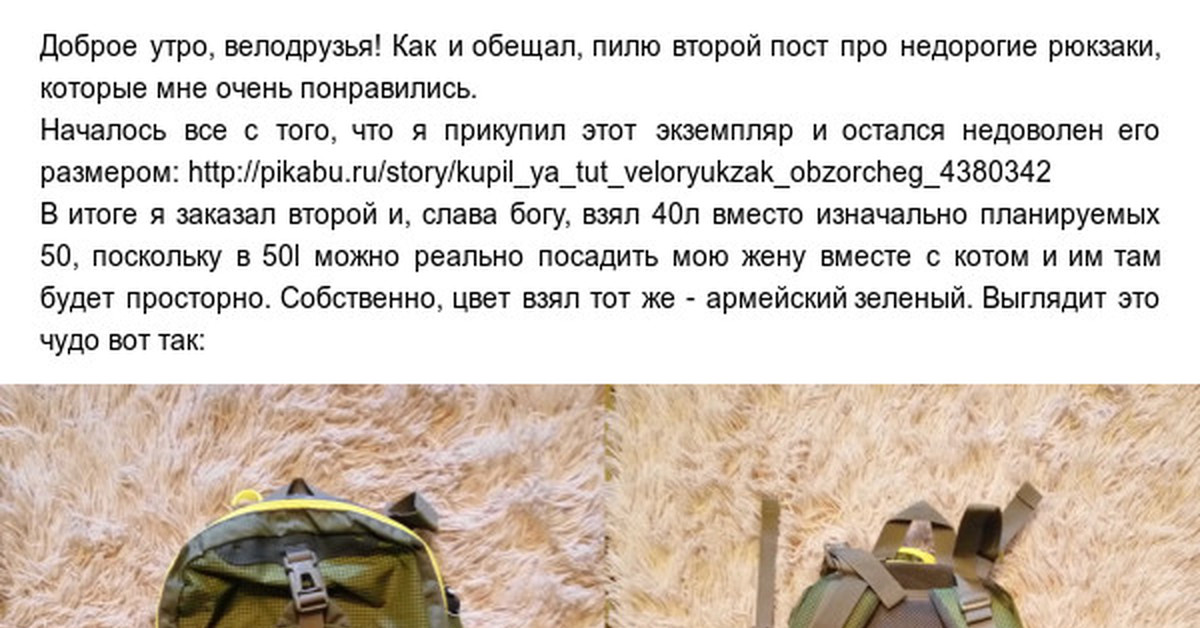 obzor na horoshij veloryukzachok 2