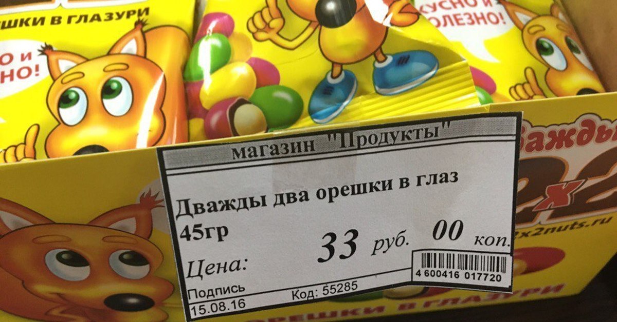 Магазин дважды 2. Орешки в глазури дважды два 45гр 1/18. Орешки дважды два. Орешки дважды два в глазури 45 г. Магазин дважды два.