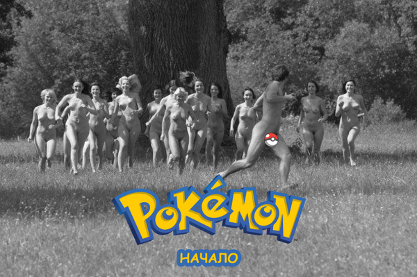 Like that - NSFW, My, Pokemon, PokГ©mon in vogue