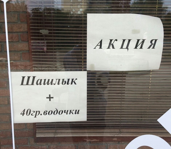 Акция, акция, акция!