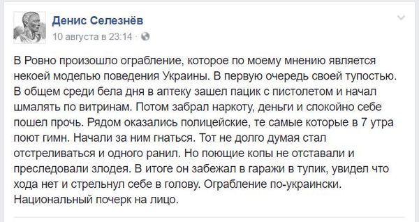 Ограбление по-украински: ограбление, погоня со стрельбой по копам, тупик и самоубийство.