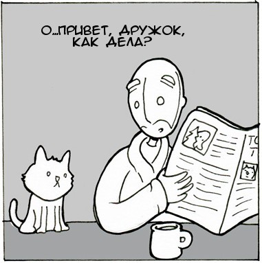 Котики научились разговаривать! - Lunarbaboon, Не мое, Комиксы, Животные, Кот, Отец, Баян, Длиннопост, Повтор