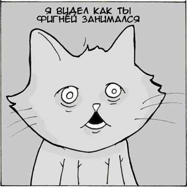 Котики научились разговаривать! - Lunarbaboon, Не мое, Комиксы, Животные, Кот, Отец, Баян, Длиннопост, Повтор