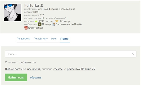 [Реализовано] Поиск по тегу у определённого пользовалетя - Пикабу, Предложения по Пикабу, Поиск