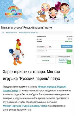 Would you buy such a toy? - Russian, , Rooster, Toys