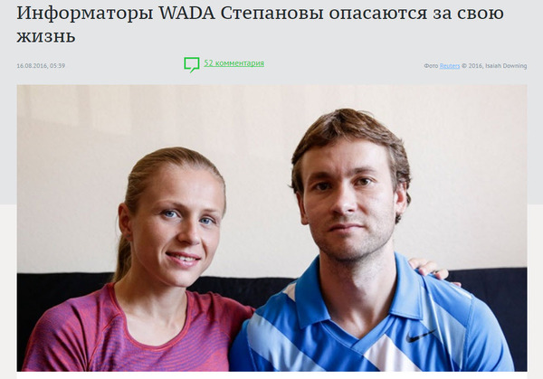 Let them look for aspen ... - Sport, Stepanova, Russia, Betrayal, WADA, Doping