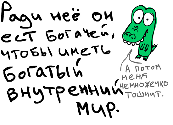 Crocodile Petya - My, Shishuner, Comics, Relationship, Longpost