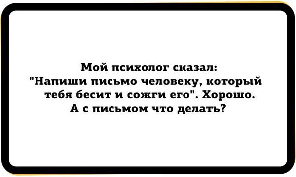 When it's very annoying) - Letter, Infuriates, Психолог, Fire, Burn