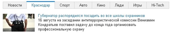 ПС - профессионально сидеть! - Новости, Краснодарский Край, Губернатор, Кондратьев винеамин, Школа, Охрана, Сидеть, Сидит