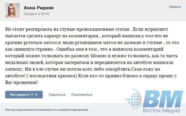 Я написала комментарий, который можно толковать по-разному - хабаровский депутат извинилась. - Хабаровск, Депутаты, Ридняк, Конфуз, Социальные сети, Политика, Длиннопост