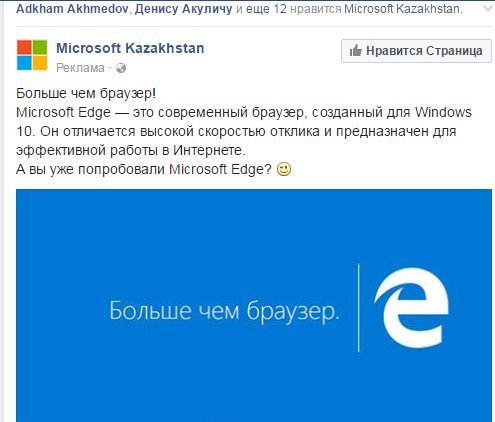 Ахахахахаха! Хорошая попытка Интернет Эксплорер! - Моё, Internet Explorer, Хорошая попытка, Реклама