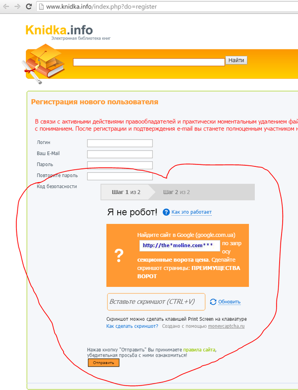 Капча против Skynetа