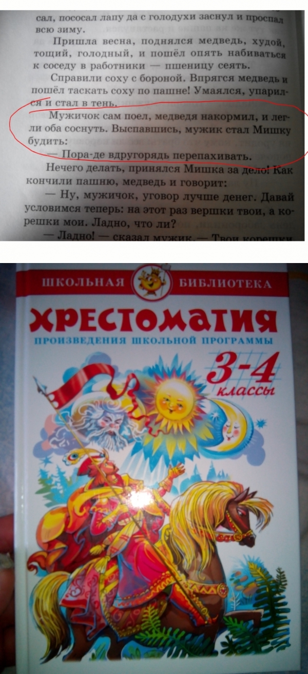 Читайте то что ситают ваши дети . - Моё, Христоматия, Книги, Четение, Дети, Школа