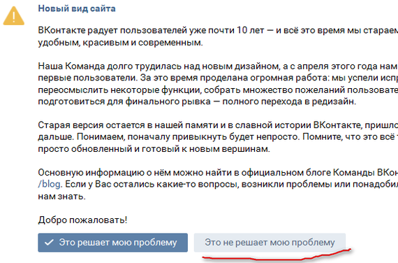 Голосуем против нового дизайна VK - ВКонтакте, Дизайн