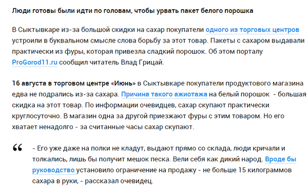Битва за сахар