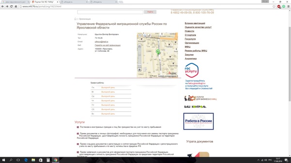 График работы УФМС в Ярославле - Моё, УФМС, Ярославль, График работы, Выходные