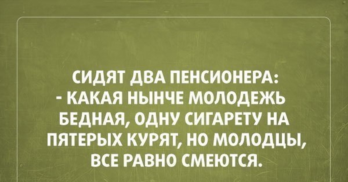 Приколы про молодежь картинки, надписями