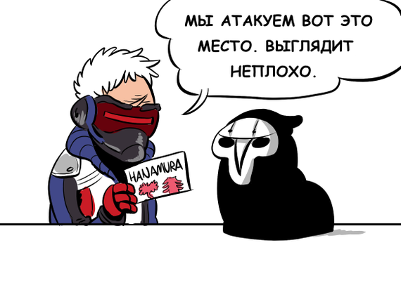 I change position. - Overwatch, Blizzard, Soldier 76, Reaper