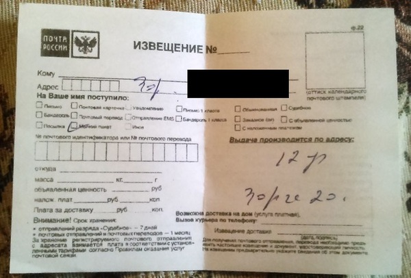 My short struggle with the Russian Post - My, mail, Justice