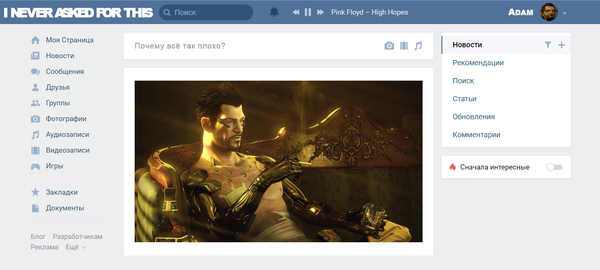 I never asked for this , -, Deus Ex,  ,   ,  
