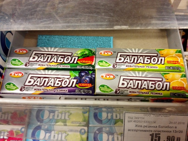 Chew, do not balabol)) - My, Gum, Funny name, Rave, Marketing