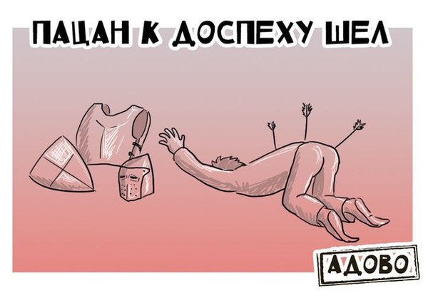 Из пацанского цитатника средневековья.