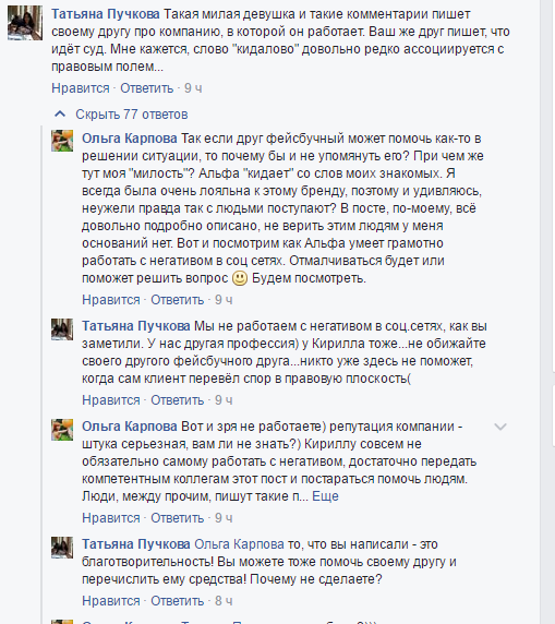 Ты из России? Тогда заткнись! - Альфастрахование, Россия, Денег нет но вы держитесь, Дегенераты, Длиннопост